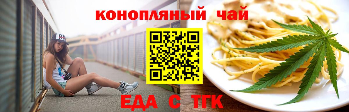 Еда ТГК марихуана  Вход с VPN  Раменское 