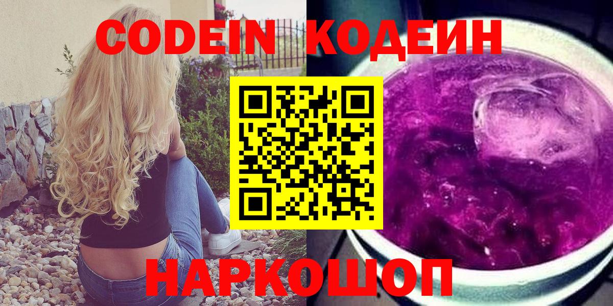 Кодеиновый сироп Lean Purple Drank Раменское
