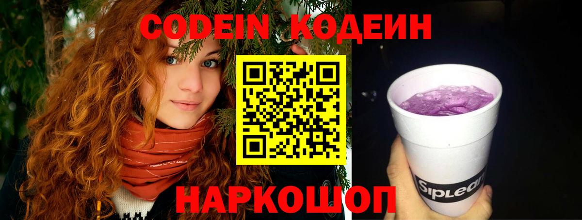 Кодеиновый сироп Lean Purple Drank  Вход с VPN  Раменское  Кодеиновый сироп Lean напиток Lean (лин) 