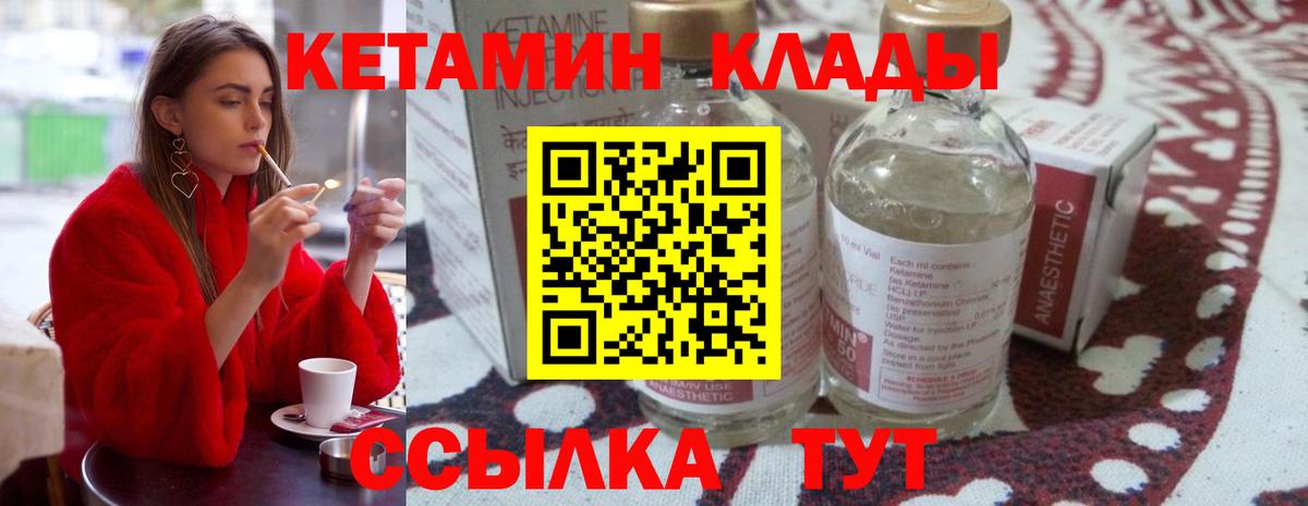 Кетамин VHQ  Вход с VPN  Раменское 