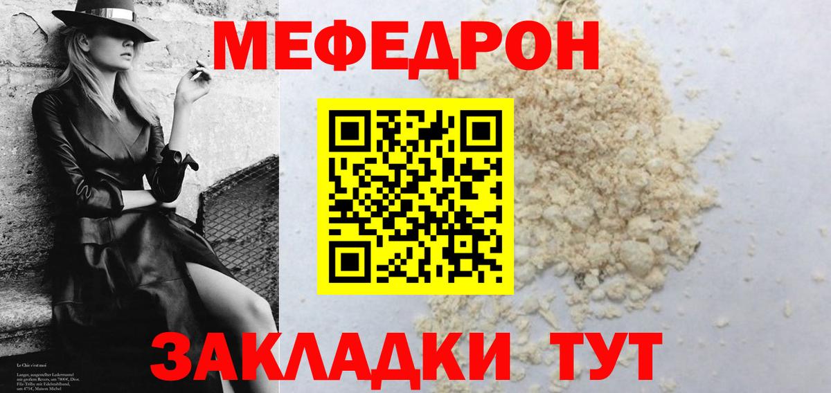 Меф мука Раменское